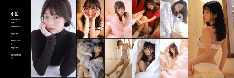 小甜有点甜的模卡
