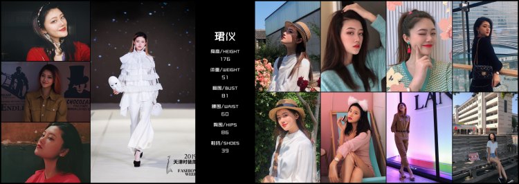 珺仪的模卡