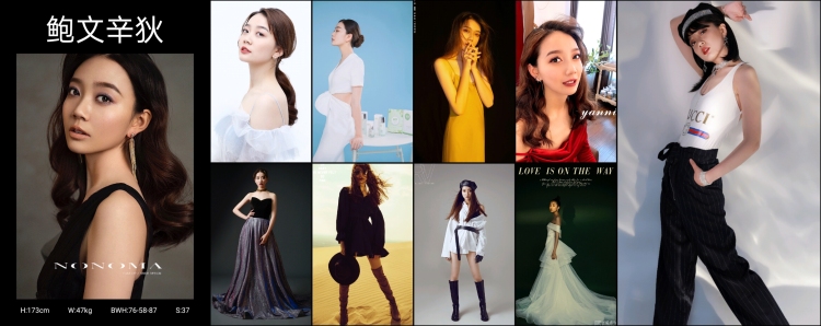 鲍文辛狄的模卡