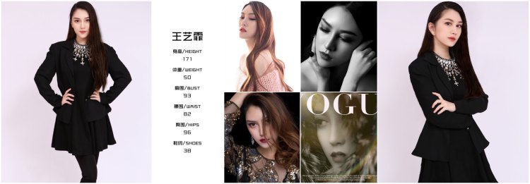 王艺霏的模卡