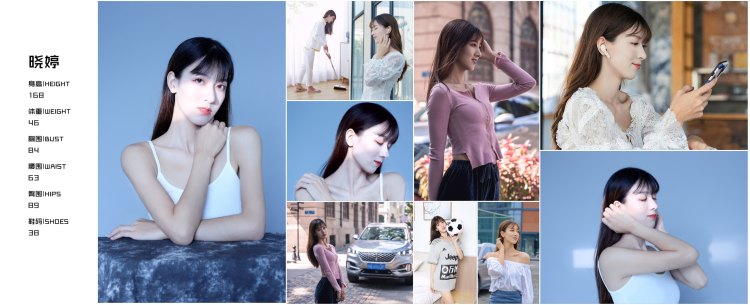 晓婷的模卡