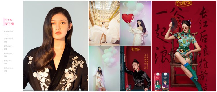 花子宝的模卡
