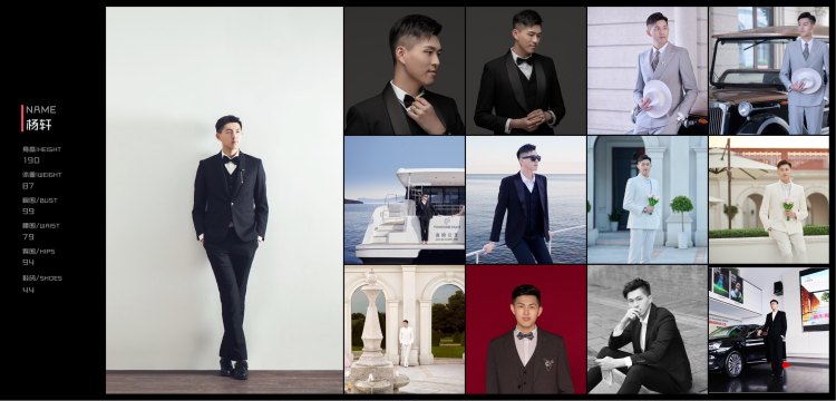 杨轩的模卡