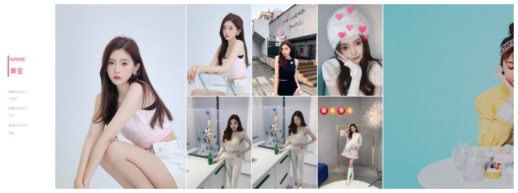 美宝的模卡