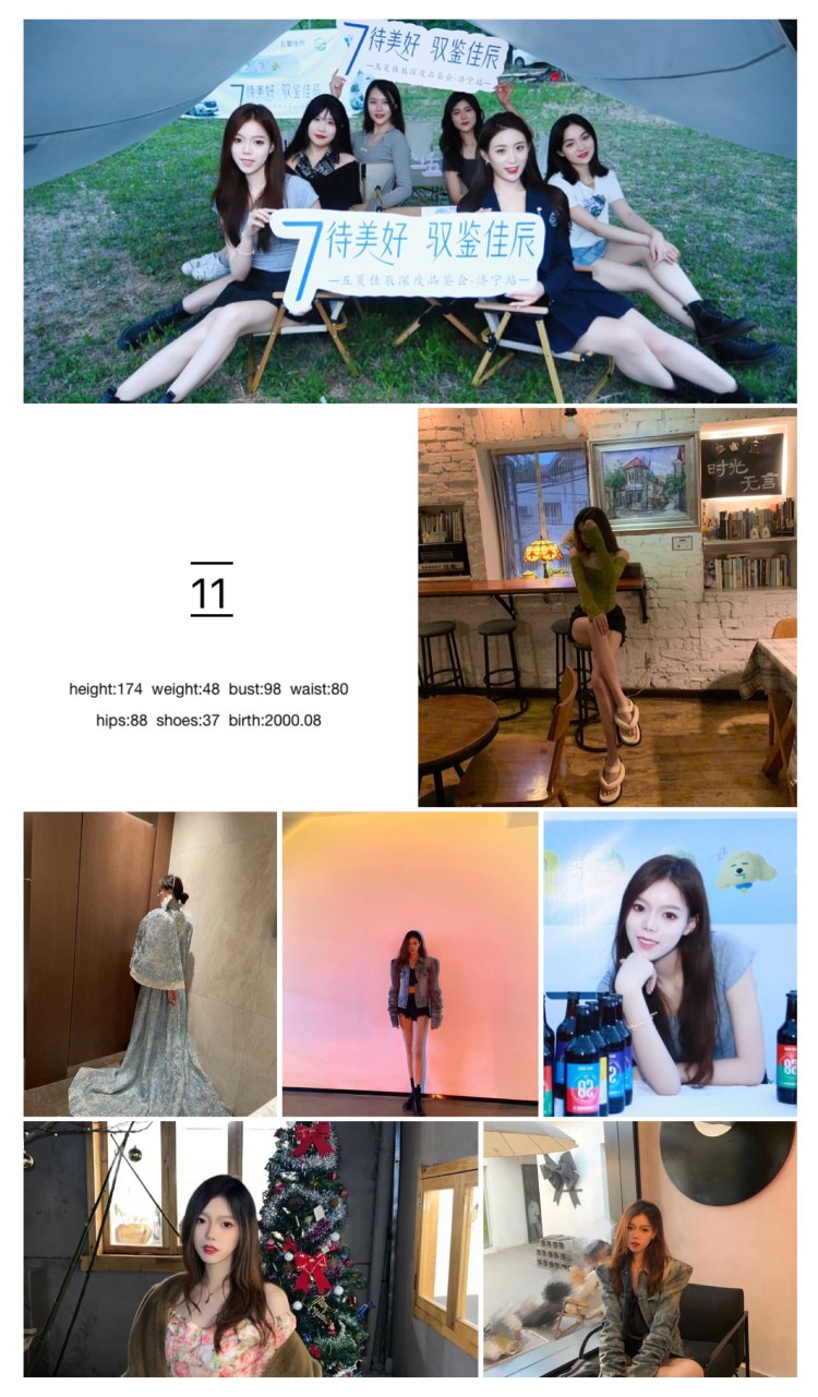11的模卡