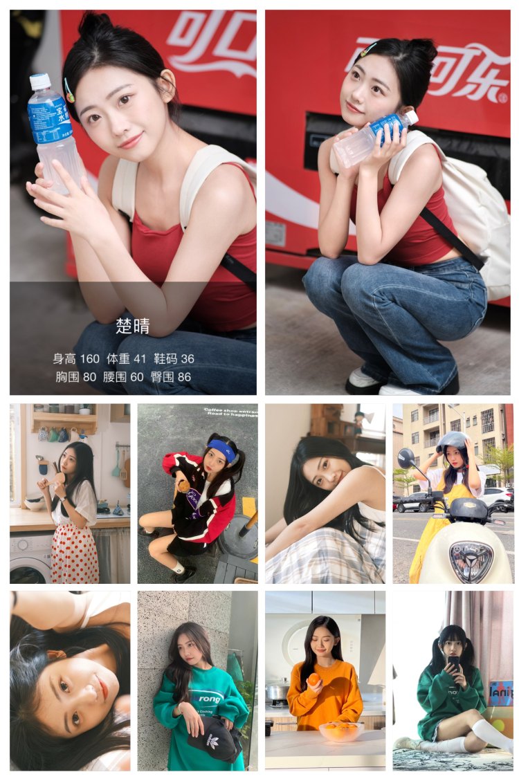 楚晴的模卡