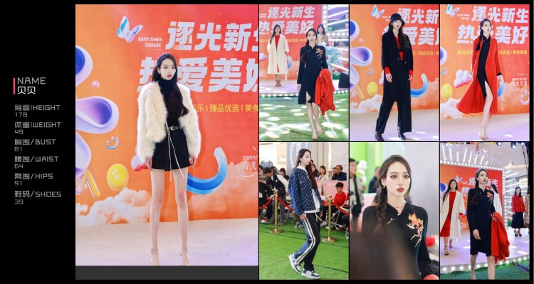 贝贝的模卡