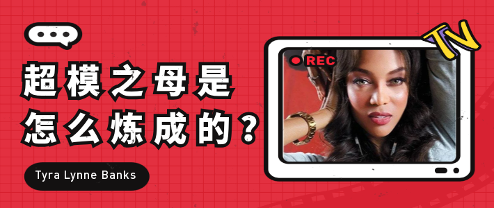 超模之母是怎样炼成的？